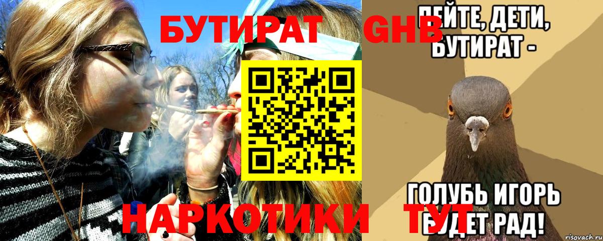 Бутират 1.4BDO  Вход с VPN  Биробиджан 