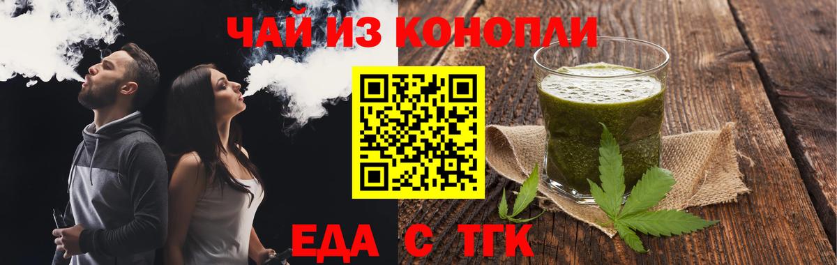 Еда ТГК марихуана  Вход с VPN  Биробиджан 