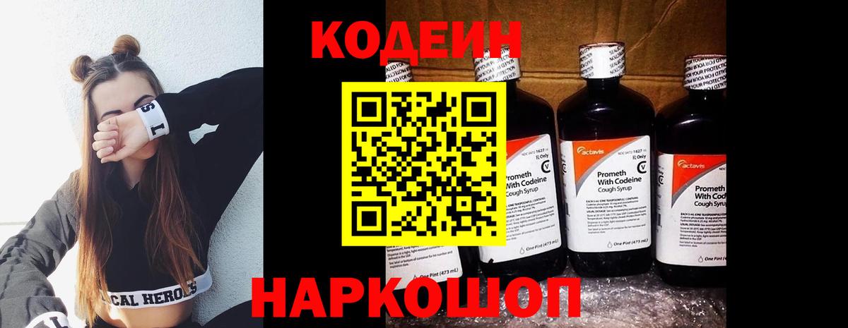 Кодеиновый сироп Lean напиток Lean (лин)  Вход с VPN  Биробиджан 