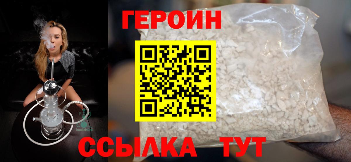 Героин афганец Биробиджан