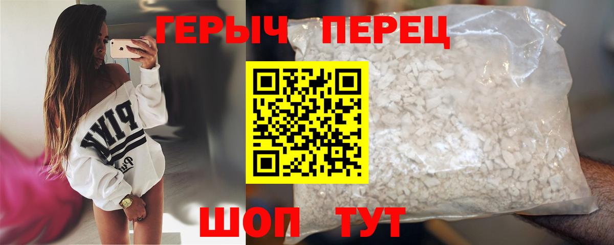Биробиджан  ГЕРОИН герыч  Вход с VPN 