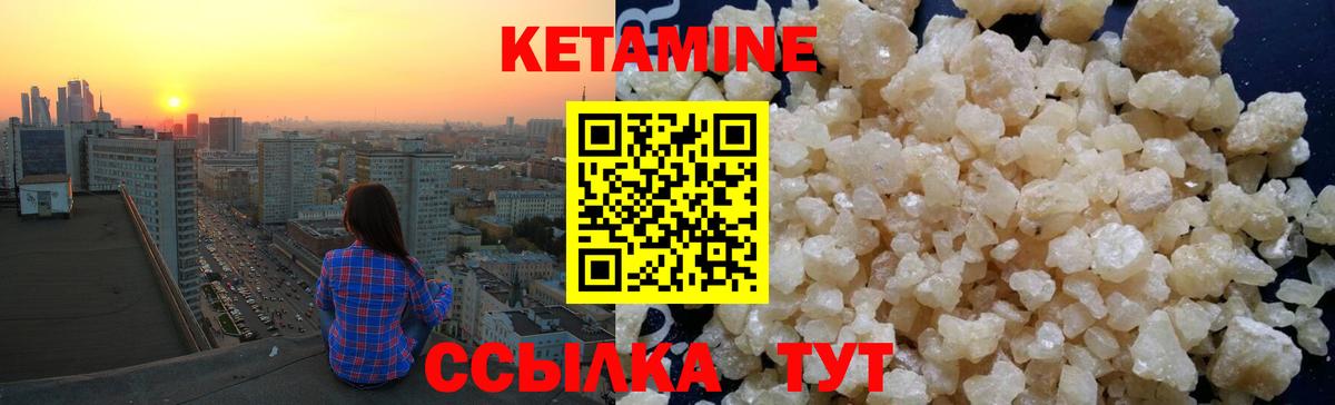 КЕТАМИН VHQ  Вход с VPN  Биробиджан 